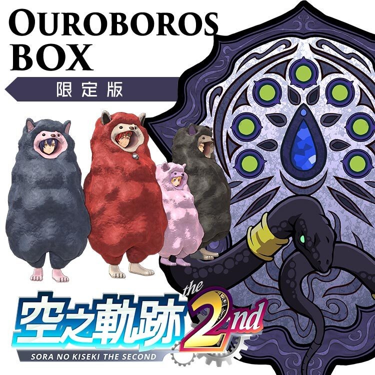 【預售 17/9】PS5 空之軌跡 the 2nd【限定版】Trails in the Sky the 2nd【Ouroboros BOX】中文  (中文封面) PO0702