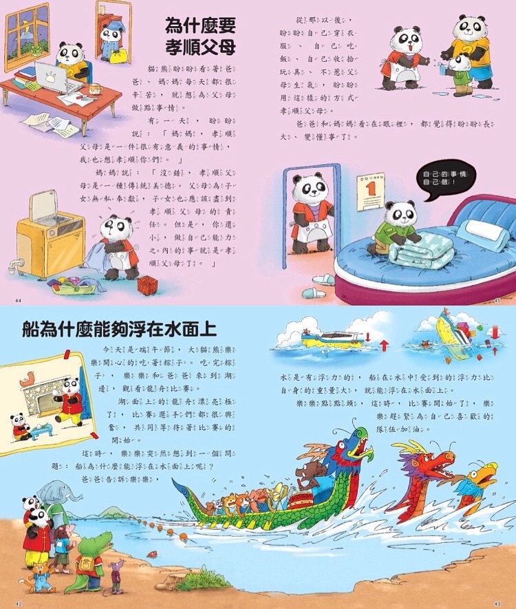 彩色大字版十萬個為什麼 第一輯 8本+8CD (3-7歲)(可配合點讀筆使用)-1套 現貨