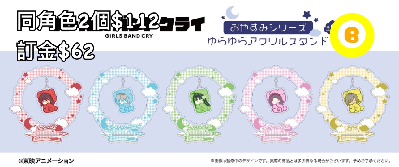 Preorder預訂7/2026年Girls Band Cry 搖搖立牌