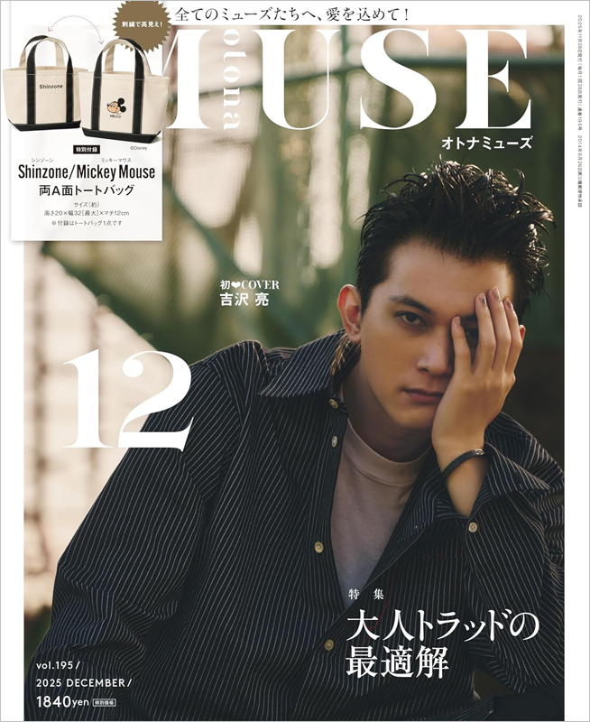 otona MUSE 2025年 12月号 4910121651257