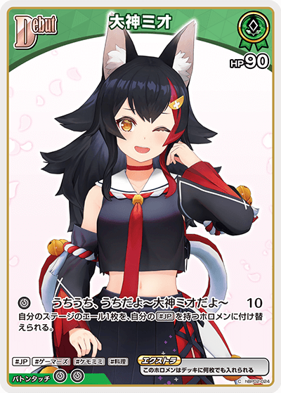 hBP02-024 大神ミオ C