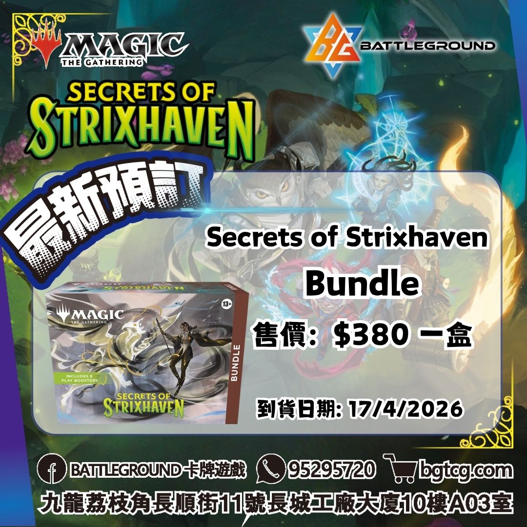  [MTG] Secrets of Strixhaven Bundle Pre-Order(Release Date: 17/4/2026)