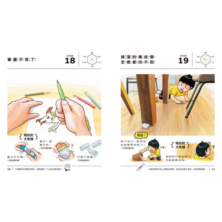 三采 大危機百科2：糟糕！怎麼辦才好？