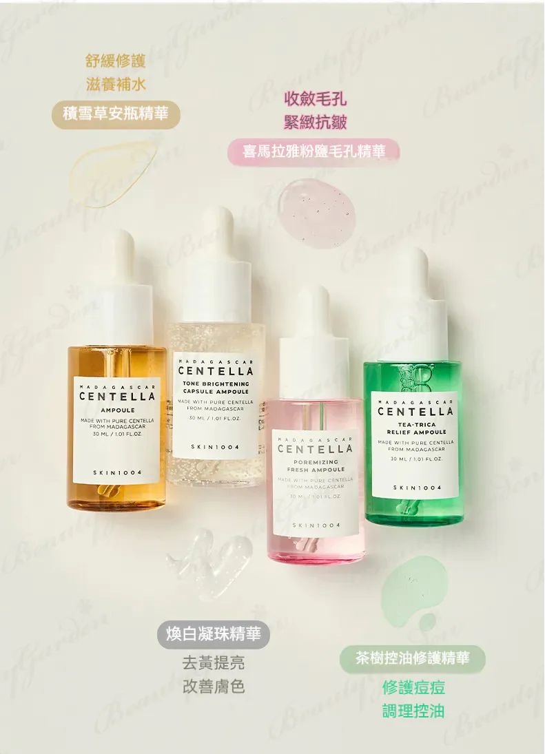  Skin1004 - 積雪草安瓶套裝30ml 1盒 4支