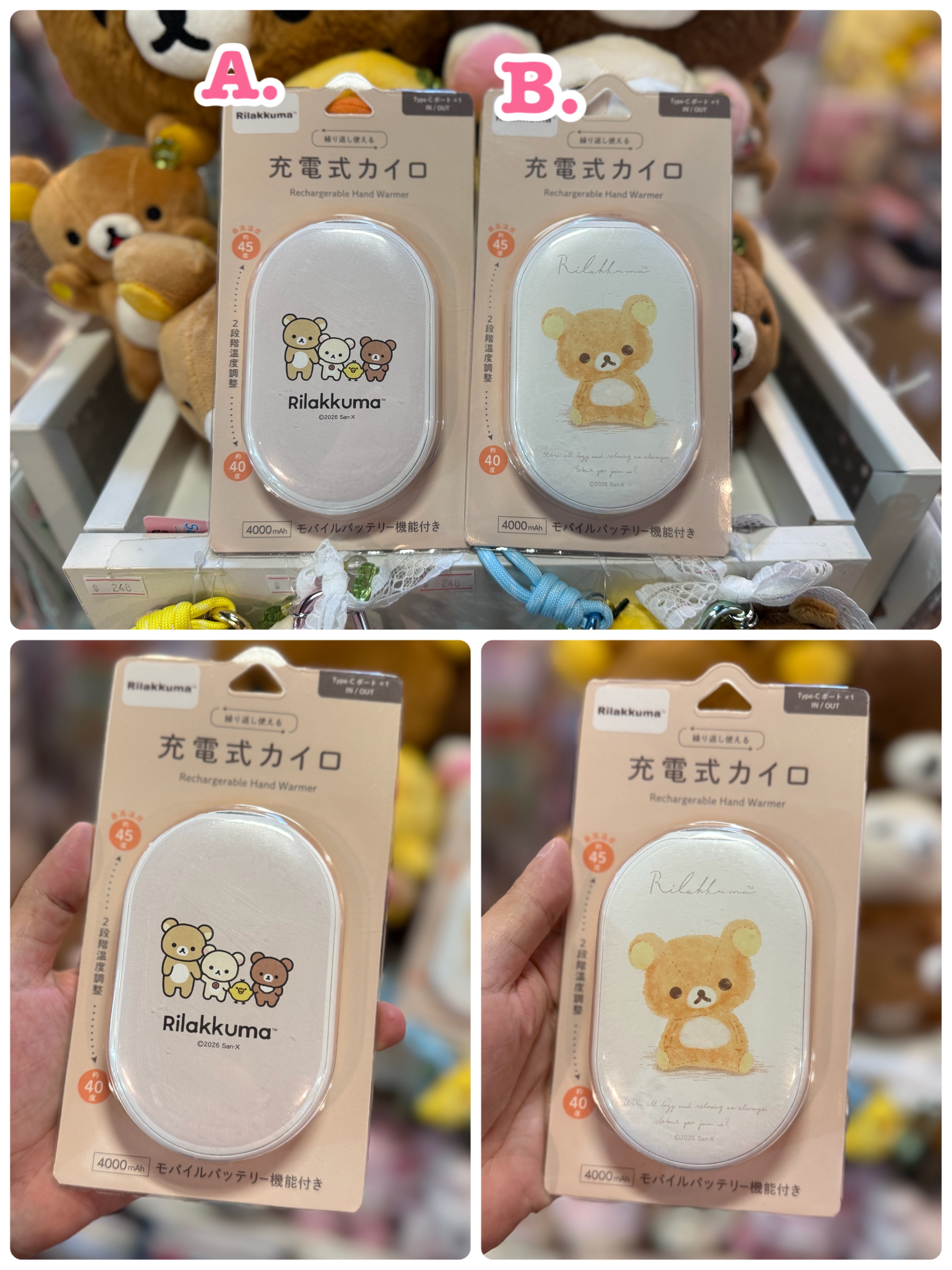 《現貨》全新rilakkuma 充電式暖蛋