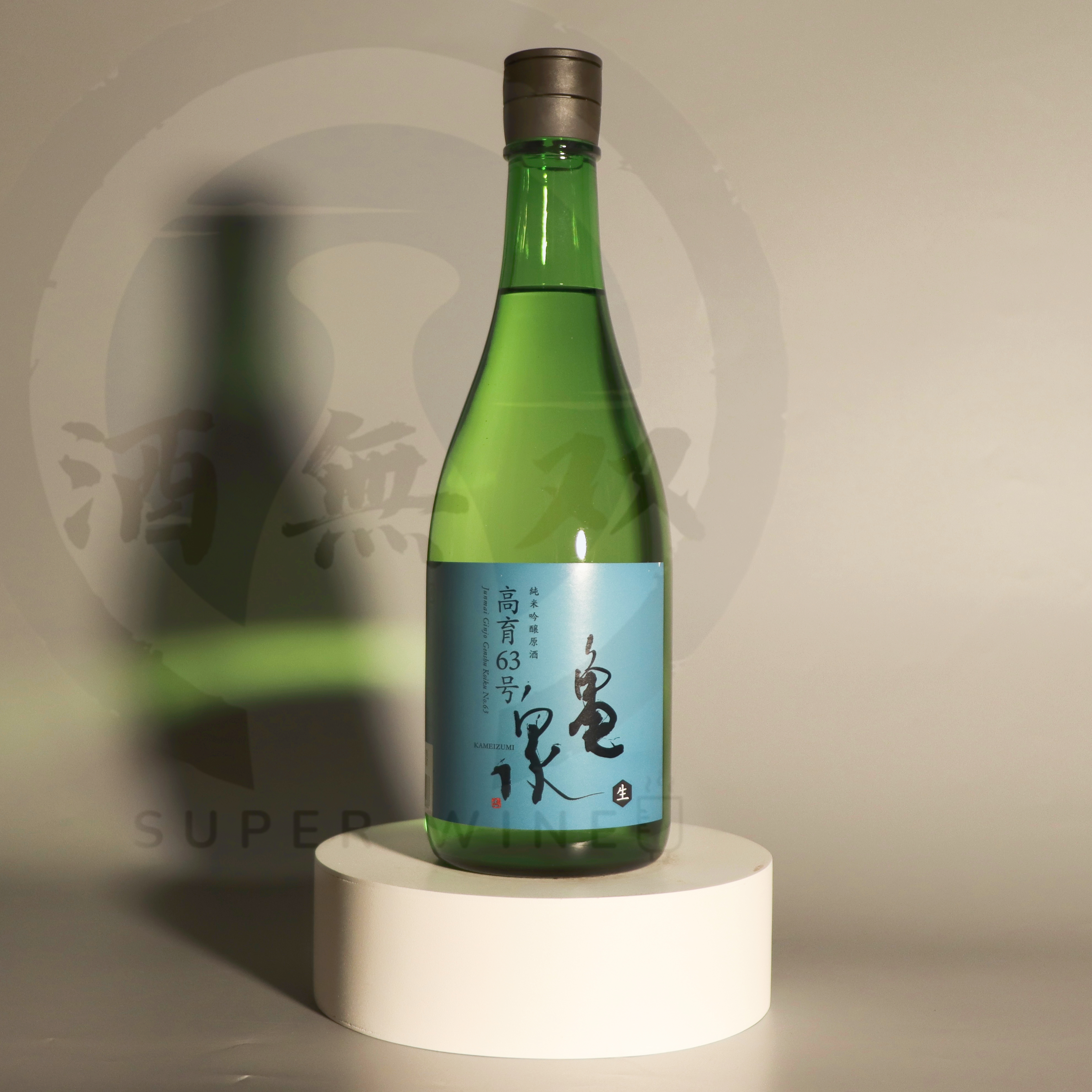 龜泉 高育63 純米吟釀 原酒 720ml