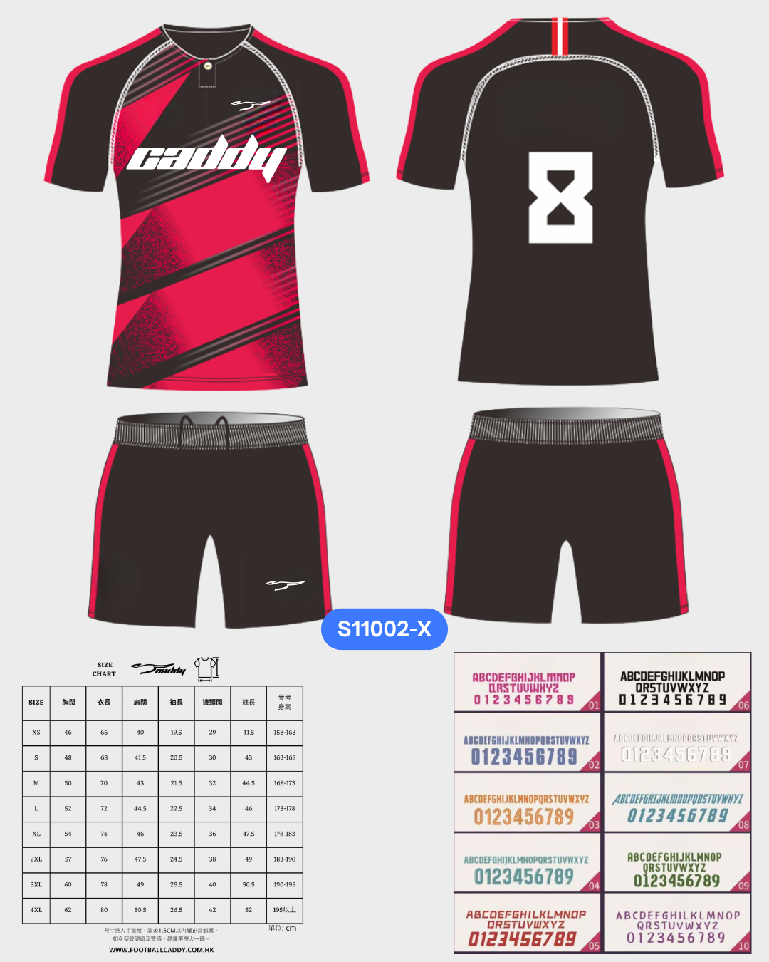 CADDY 球隊球衣訂製服務｜踢波人為踢波人而設 | 紅色