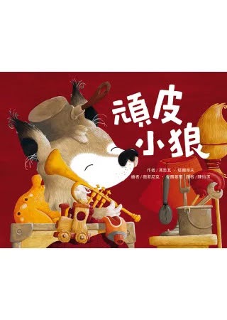 東方 頑皮小狼