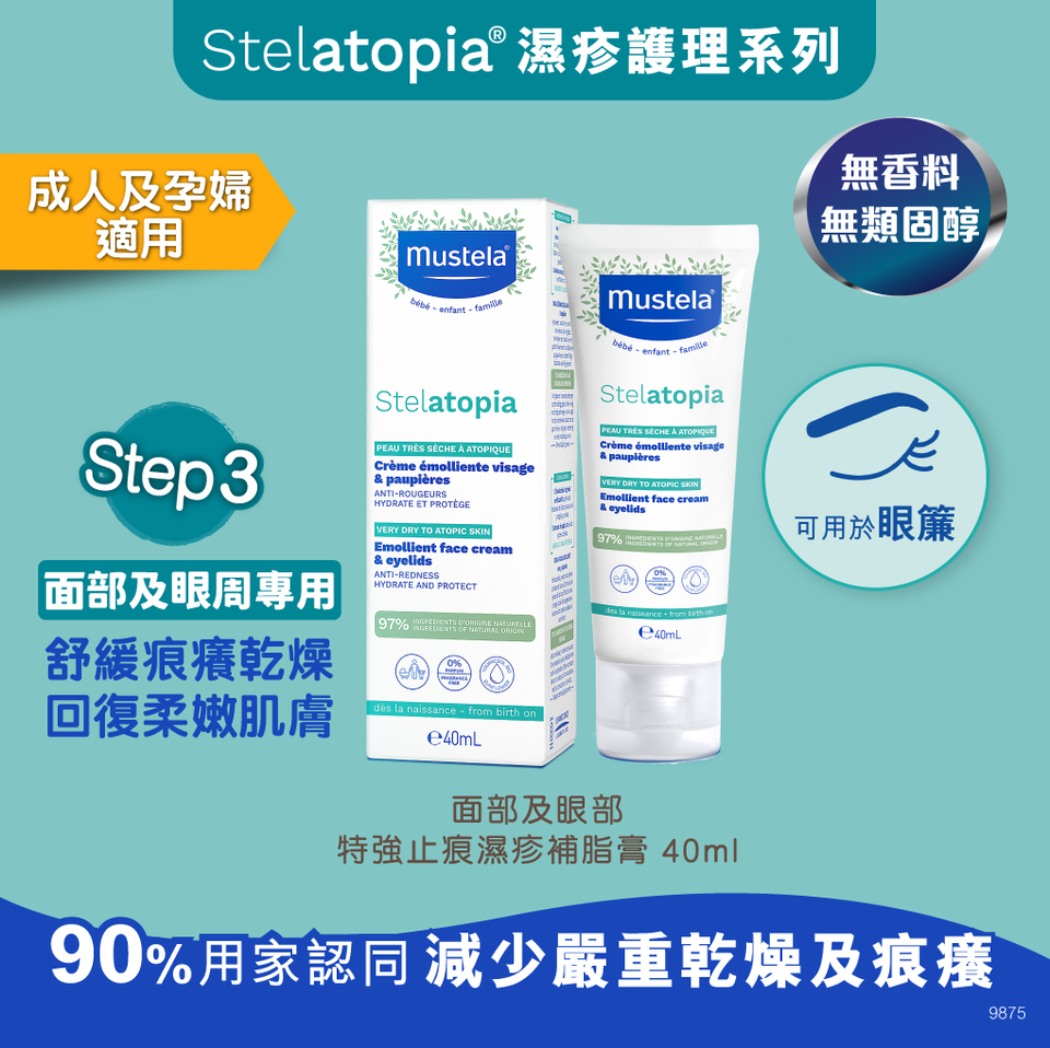 Mustela---Stelatopia-Emollient-Face-Crea Mustela HK