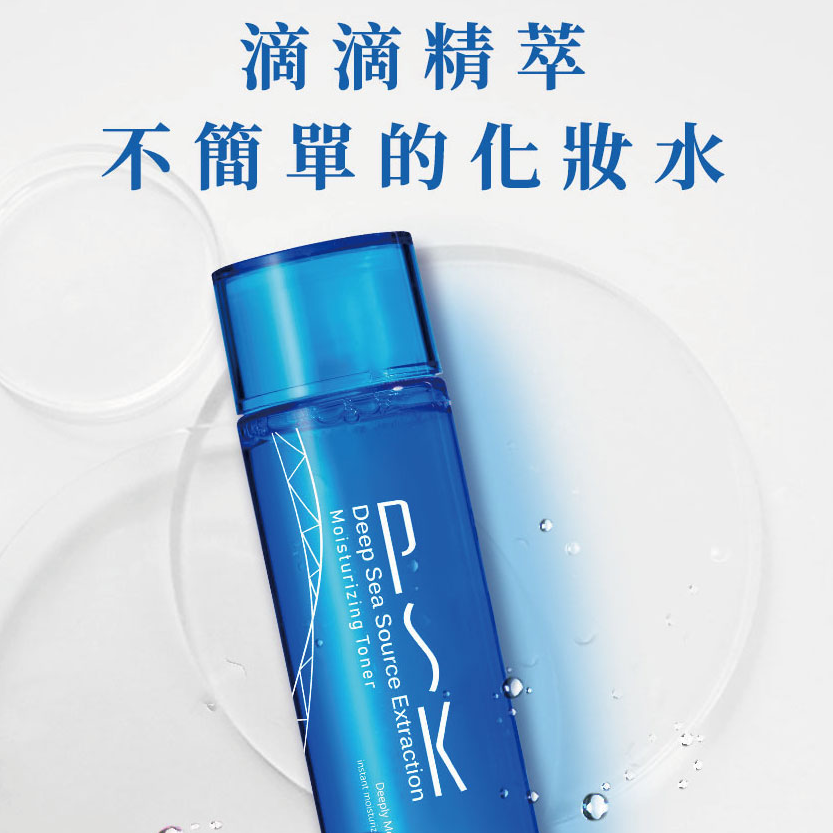 【每月一次帶貨到港】PSK深海源萃保溼乳液80ml
