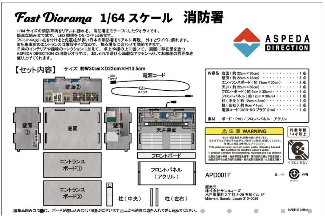 ACT CAR X ASPEDA 合作開發的消防站立體模型（快速立體模型系列） 日本新宿合金車展會場限定