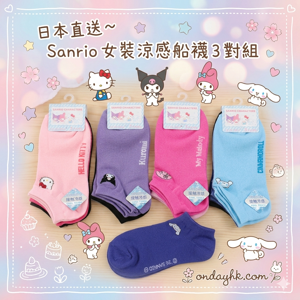 日本直送～ Sanrio 女裝涼感船襪 3 對組