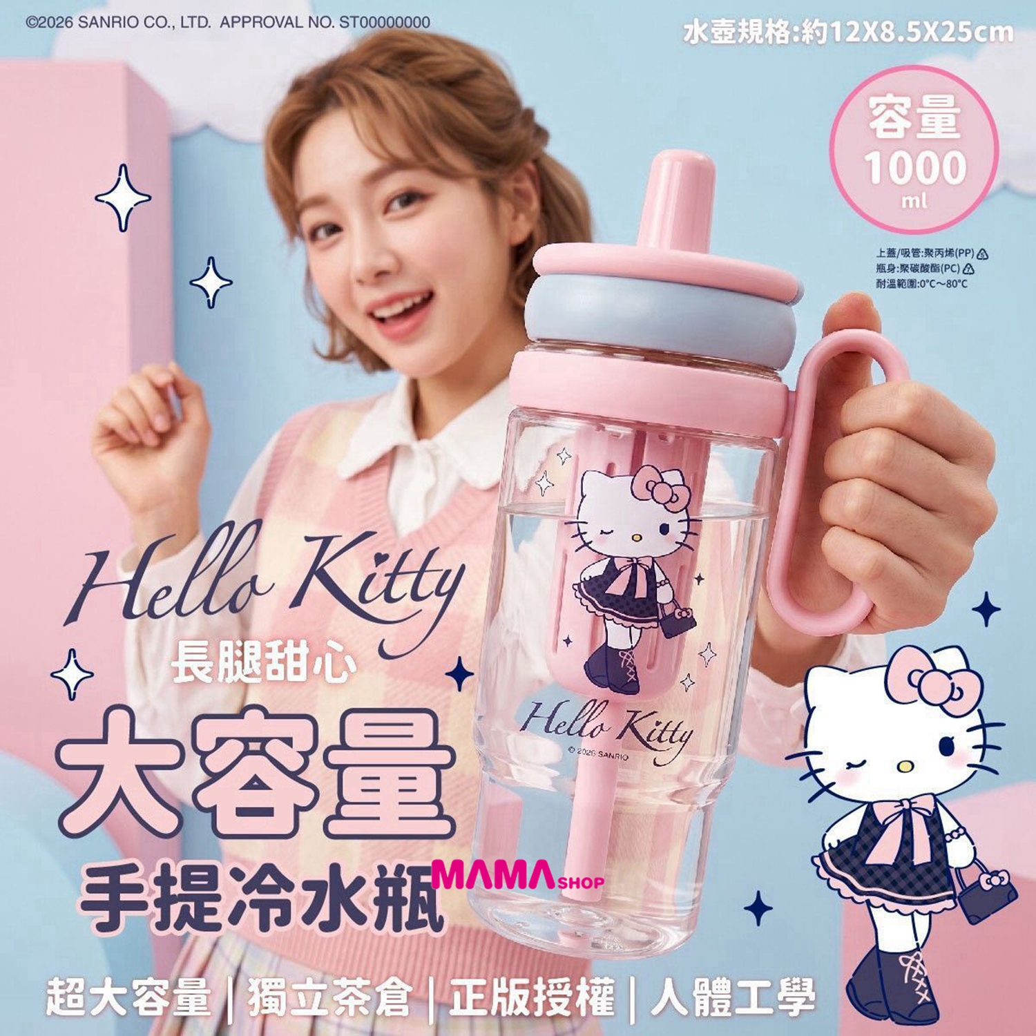 台灣直送Hello Kitty 大容量手提冷水瓶