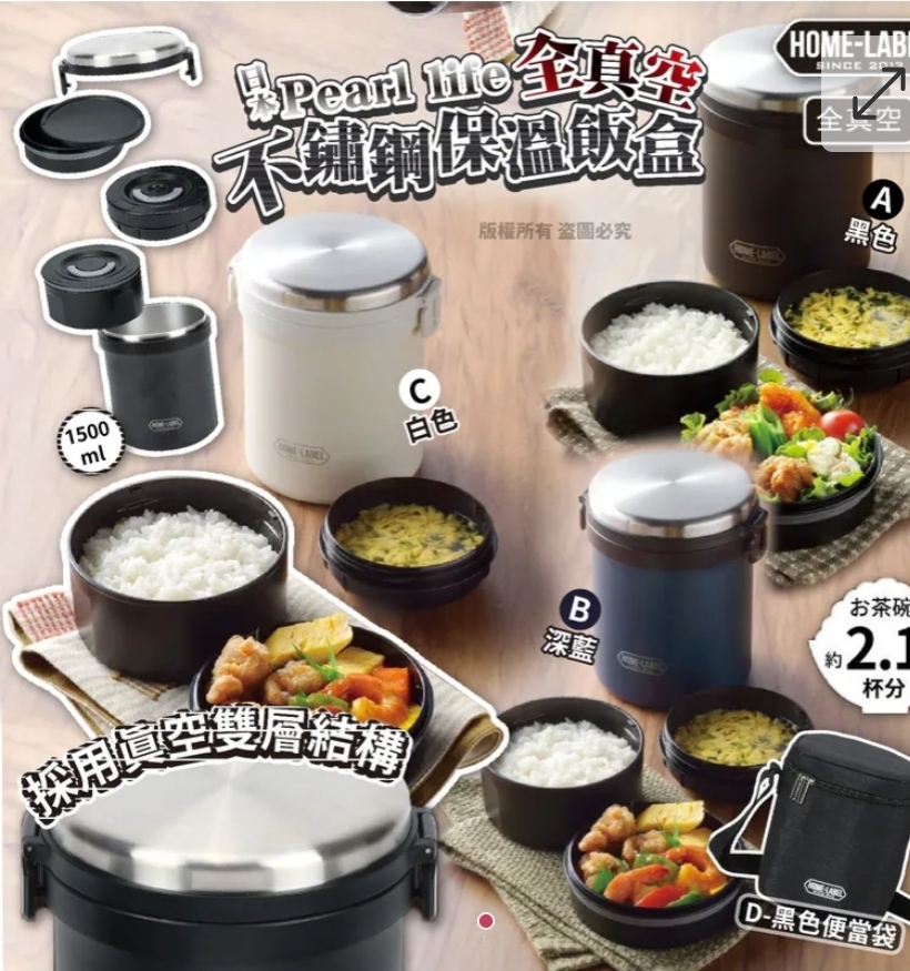 $48.黑色便當袋日本Pearl life全真空不鏽鋼保溫飯盒(黑色便當袋)
