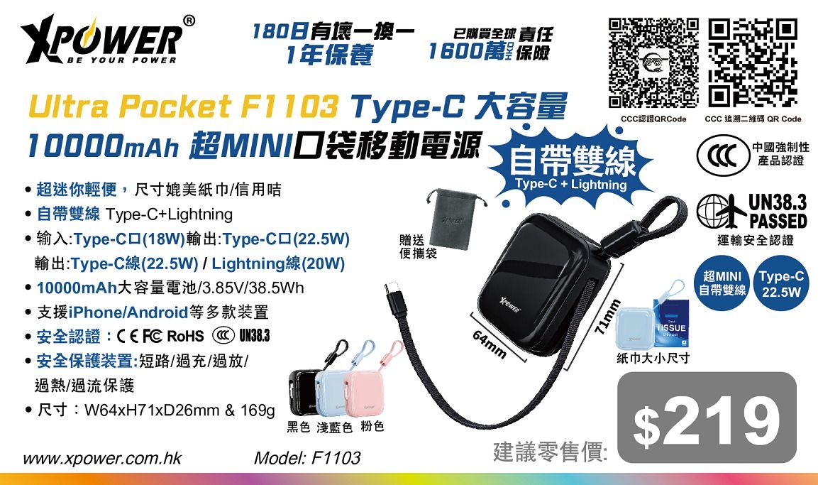 (3C認證)XPower Ultra Pocket F1103 Type-C 大容量 10000mAh 超MINI口袋移動電源