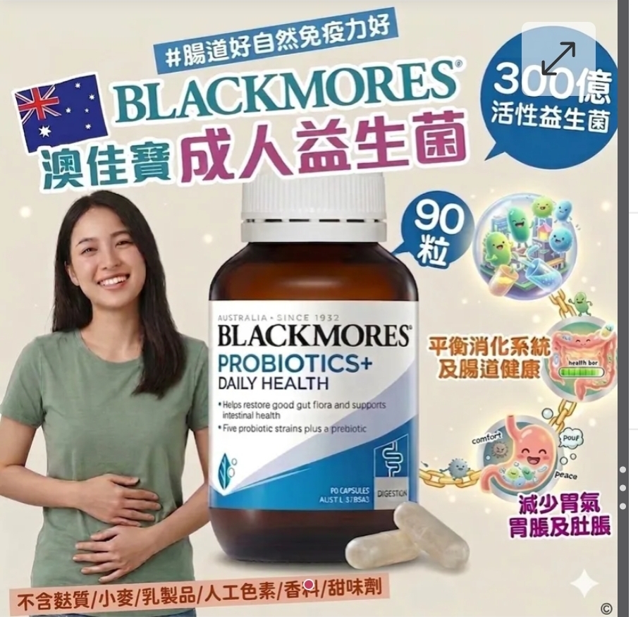 $230樽,2樽或以上$220/樽,澳洲Blackmores 腸道益生菌300億 90粒裝