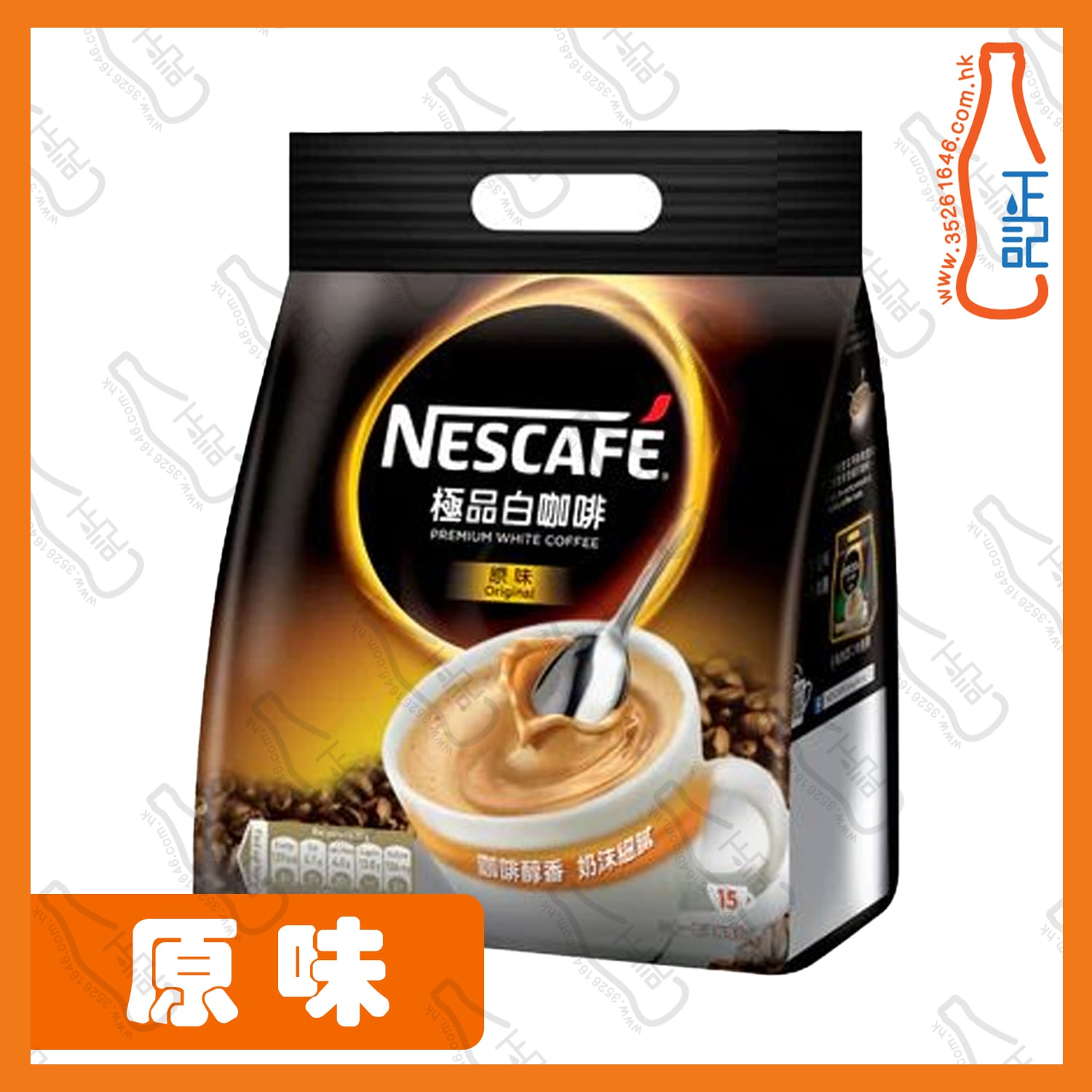 ==雀巢咖啡 極品白咖啡原味3合1即溶咖啡 15條 /袋