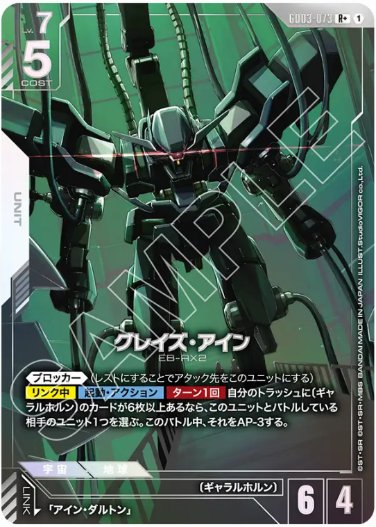 Japanese Version TCG Gundam Card Game - GD03-073 (R+) Graze Ein