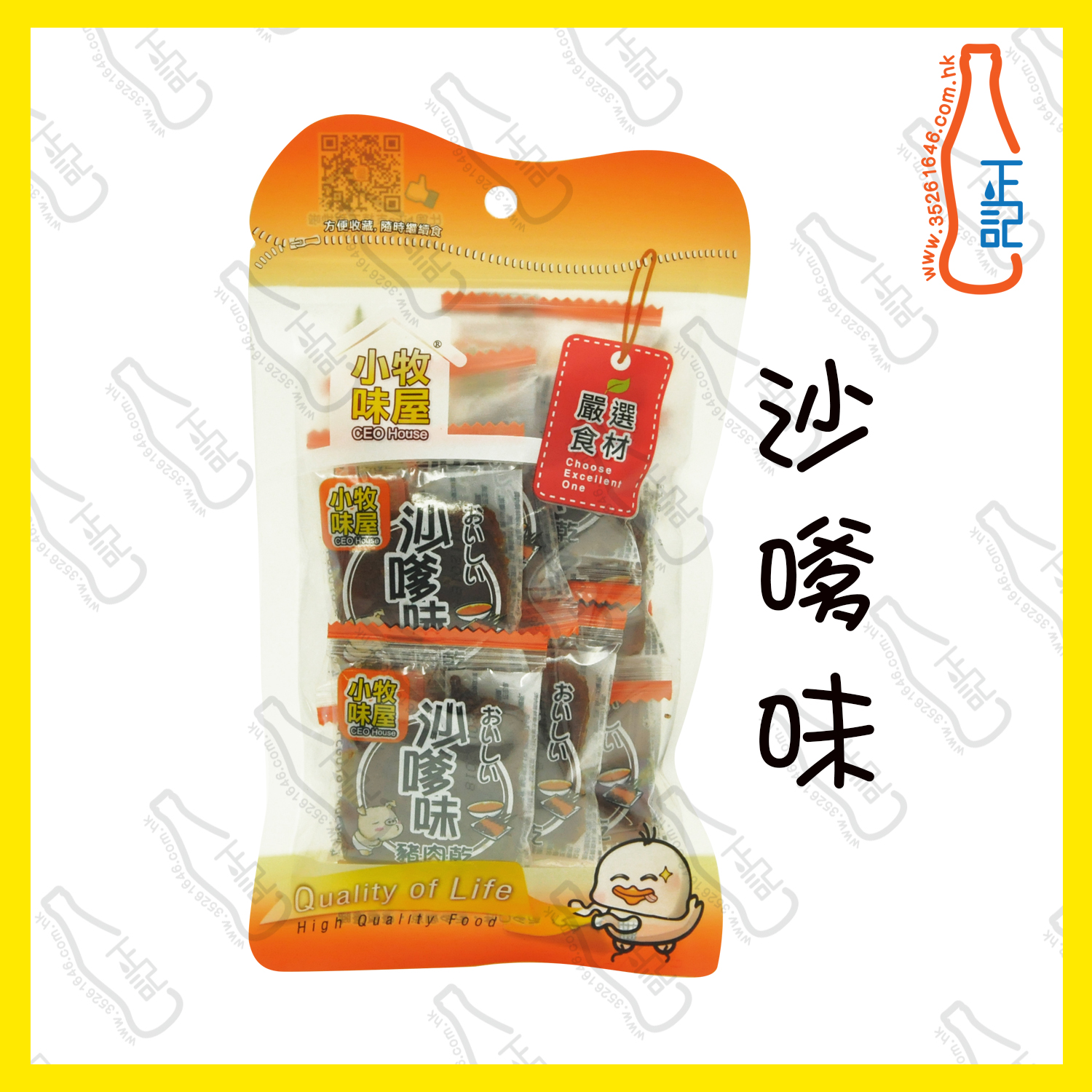 ==小牧味屋 沙嗲四方豬肉乾