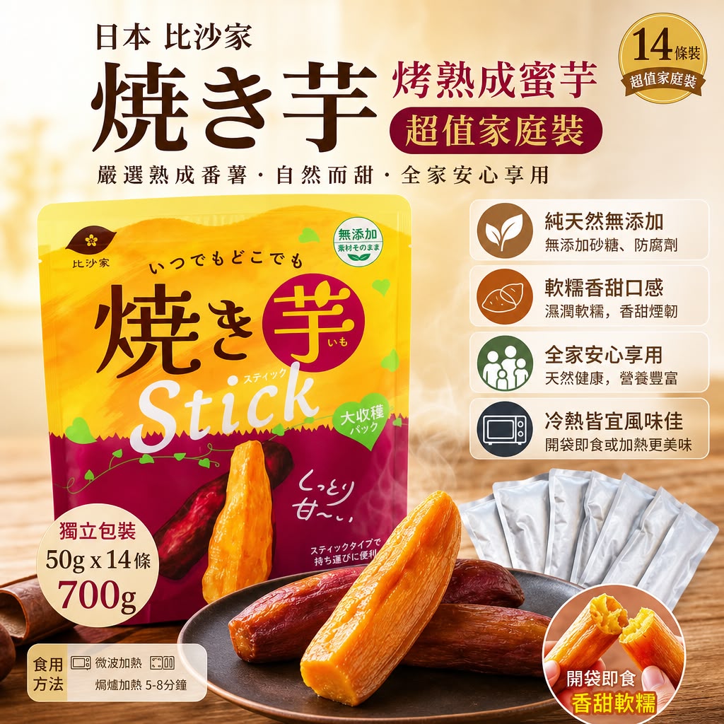 日本Costco直送 日本 比沙家 焼き芋 烤熟成蜜芋紅薯 超值家庭裝 禮盒 14條裝 