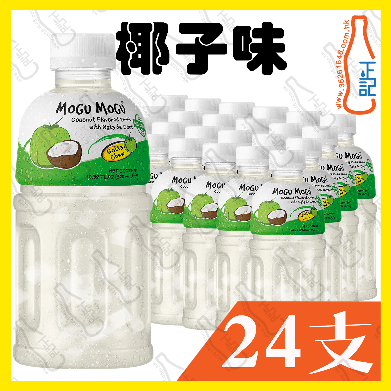 MOGU MOGU【椰子】蒟蒻果粒果汁 320ml x 24支 /箱
