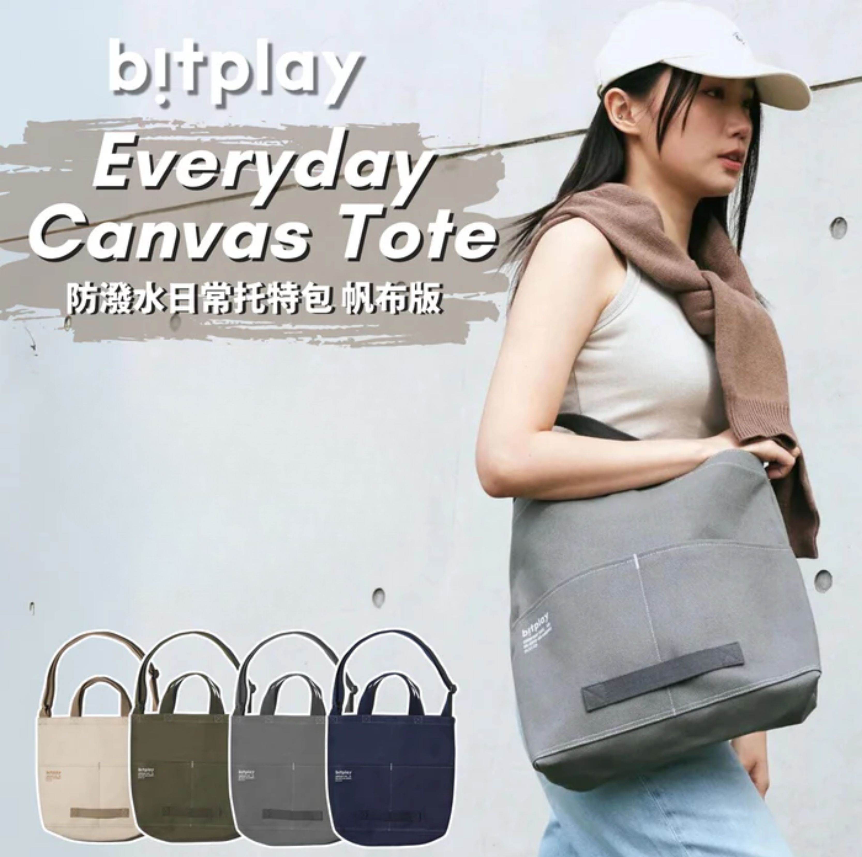 BITPLAY Everyday Canvas Tote 防潑水日常托特包 帆布版