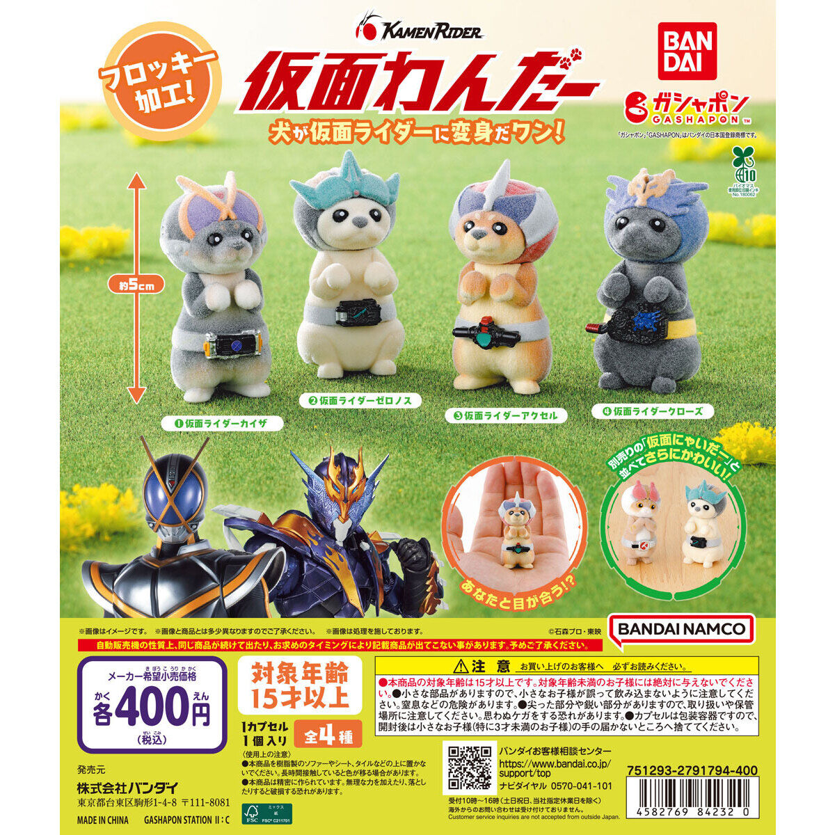 現貨 Bandai 扭蛋 幪面超人 動物系列 副騎狗仔 造型公仔
