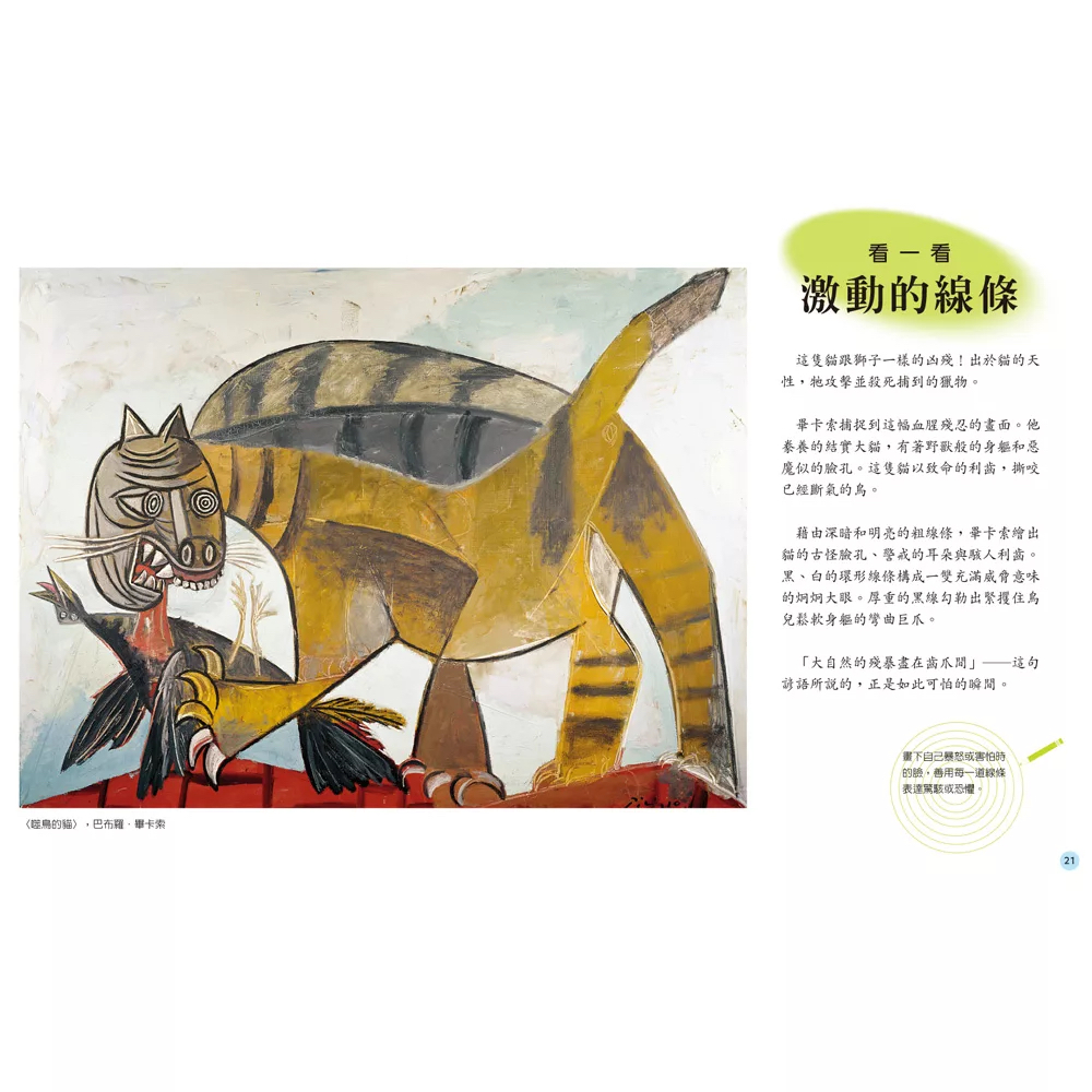 維京 LOOK! 觀察畫裡的線條
