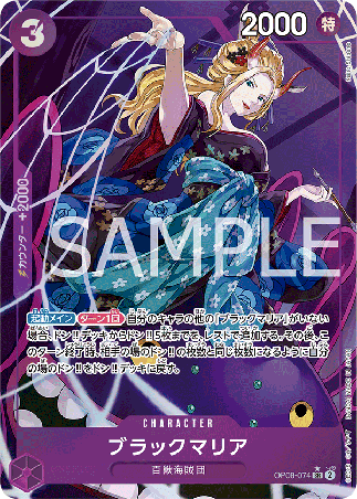 One Piece TCG Card Game - Op08-074 (SR) Black Maria (AA)