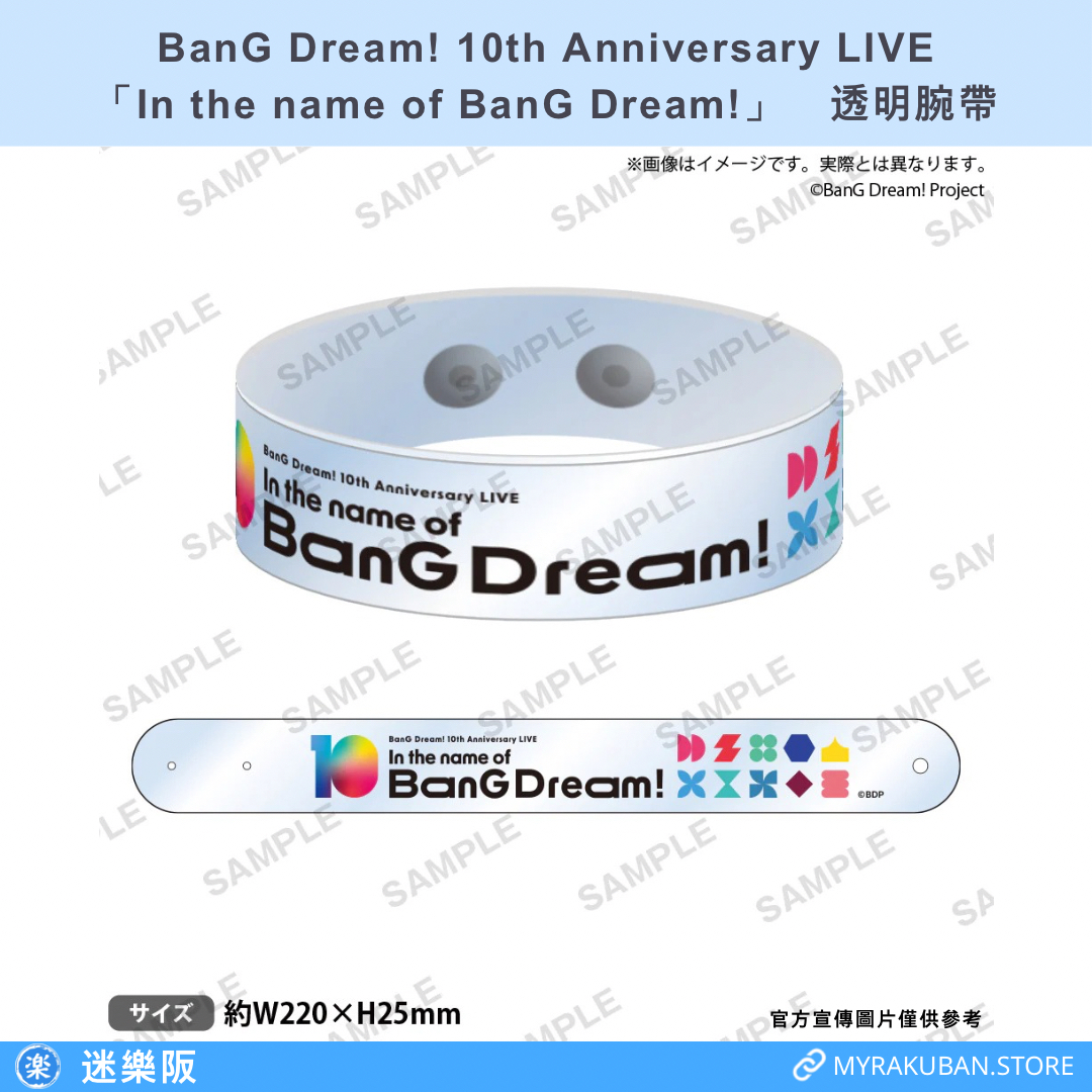BanG Dream! 10th Anniversary LIVE「In the name of BanG Dream!」透明腕帶