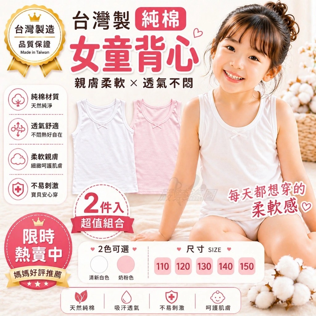 $79組(同色1組2件)。2組起$ 69組。台灣製女童純棉長版背心 (同色1組2件)