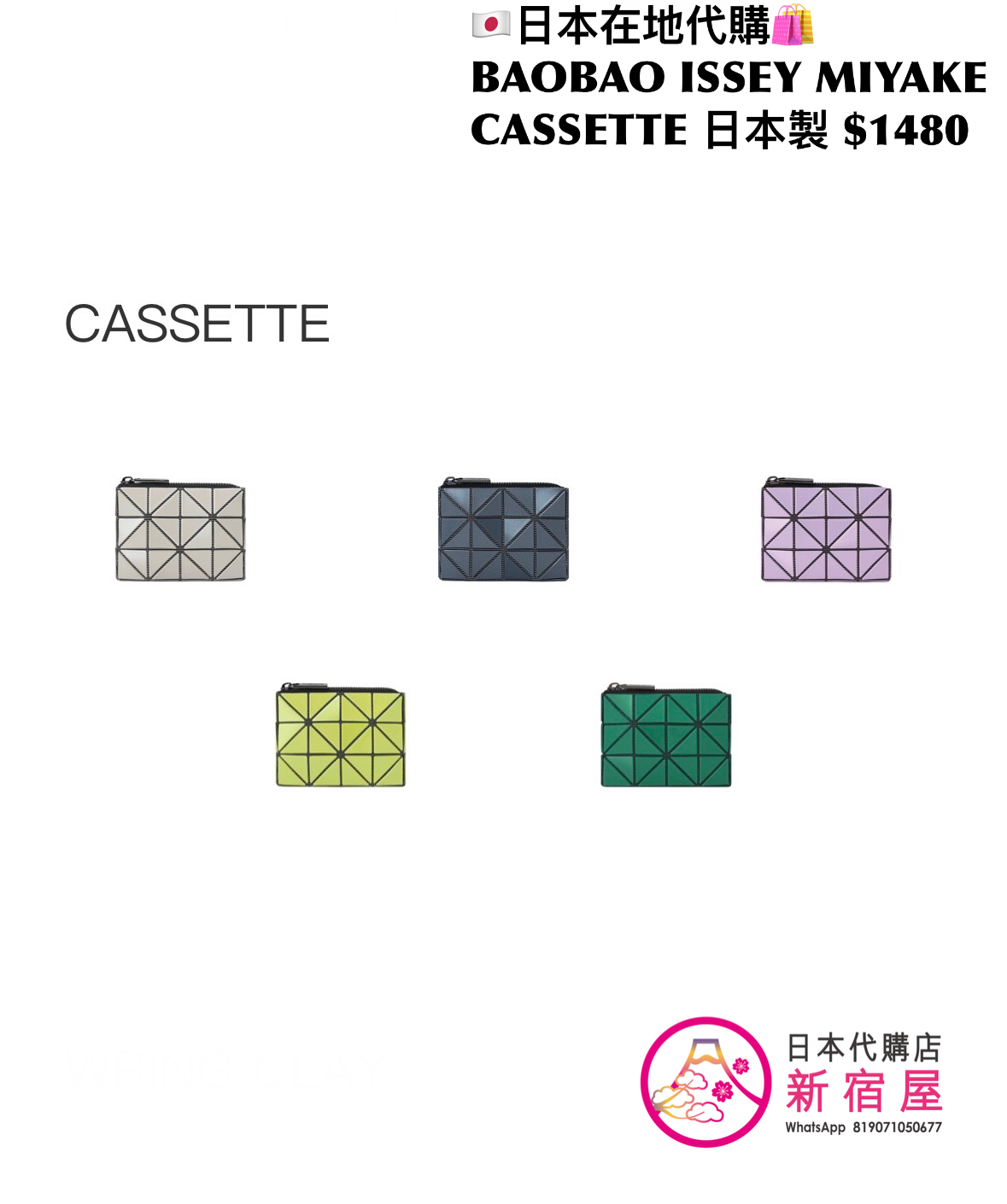 BAOBAO ISSEY MIYAKE CASSETTE