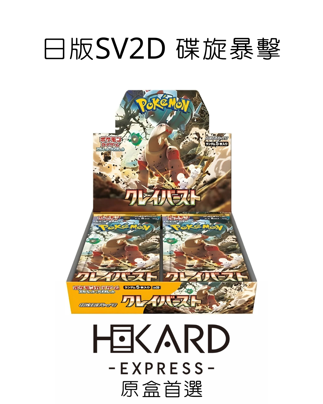 SV2D 日版原盒