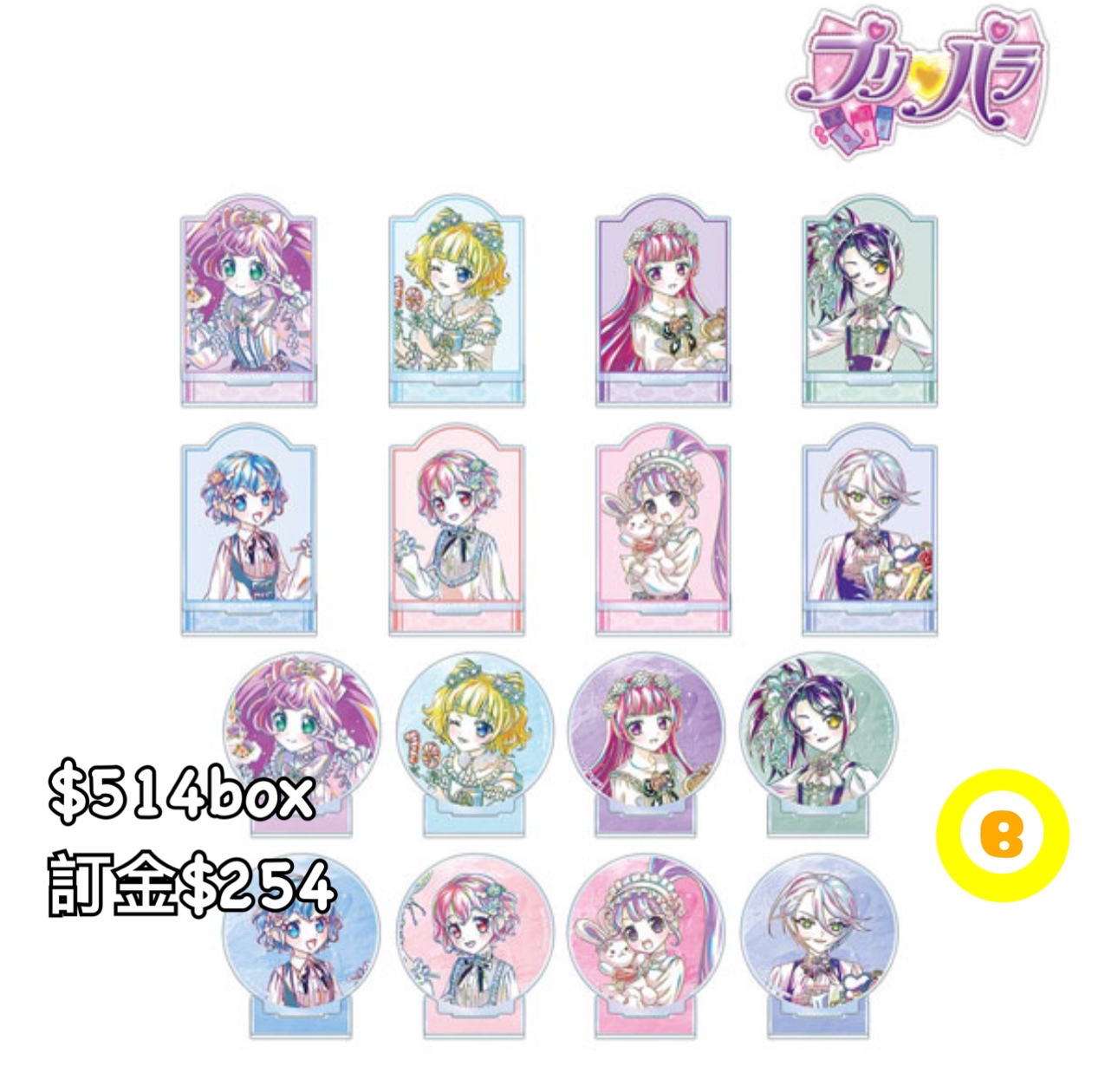 Preorder預訂7/2026年星光樂園花まつり立牌原盒