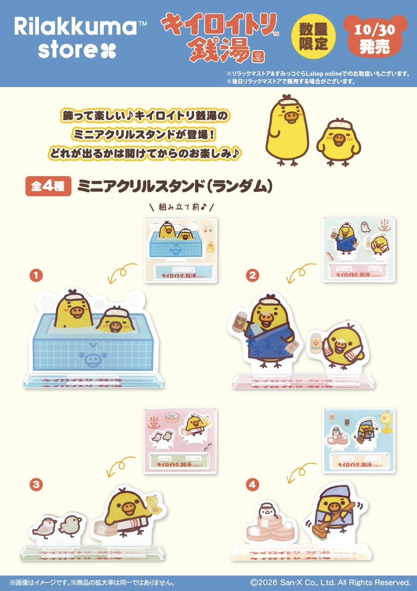 日本限定 小雞POPUP店 之小雞錢湯 - 隨機抽 迷你立牌(全4款)