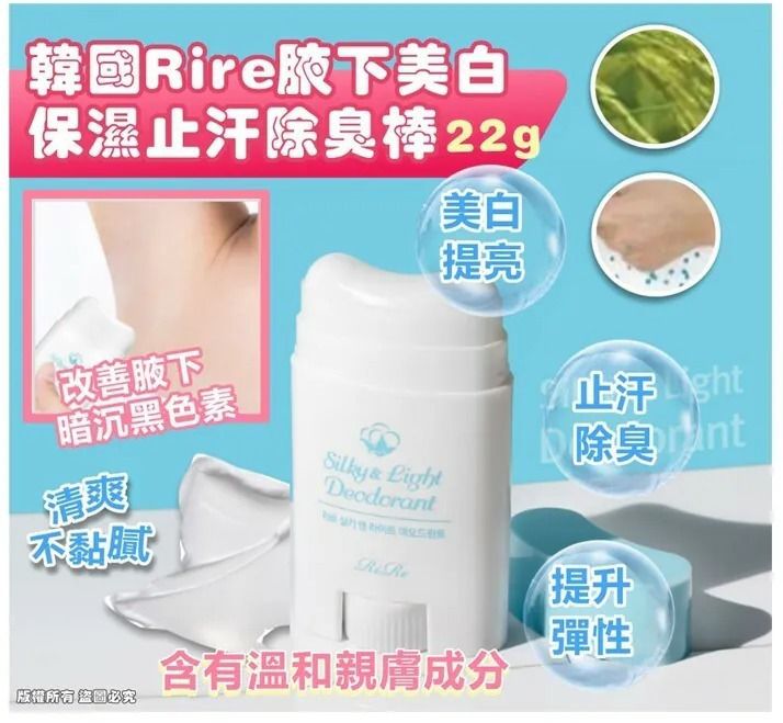 🇰🇷韓國Rire腋下美白保濕止汗除臭棒(22g)