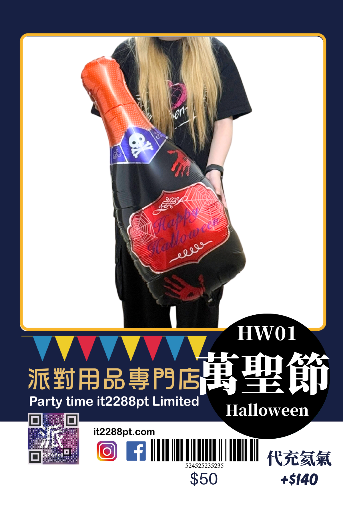 萬聖節造型鋁膜氣球｜木乃伊・眼球・骷髏｜Halloween