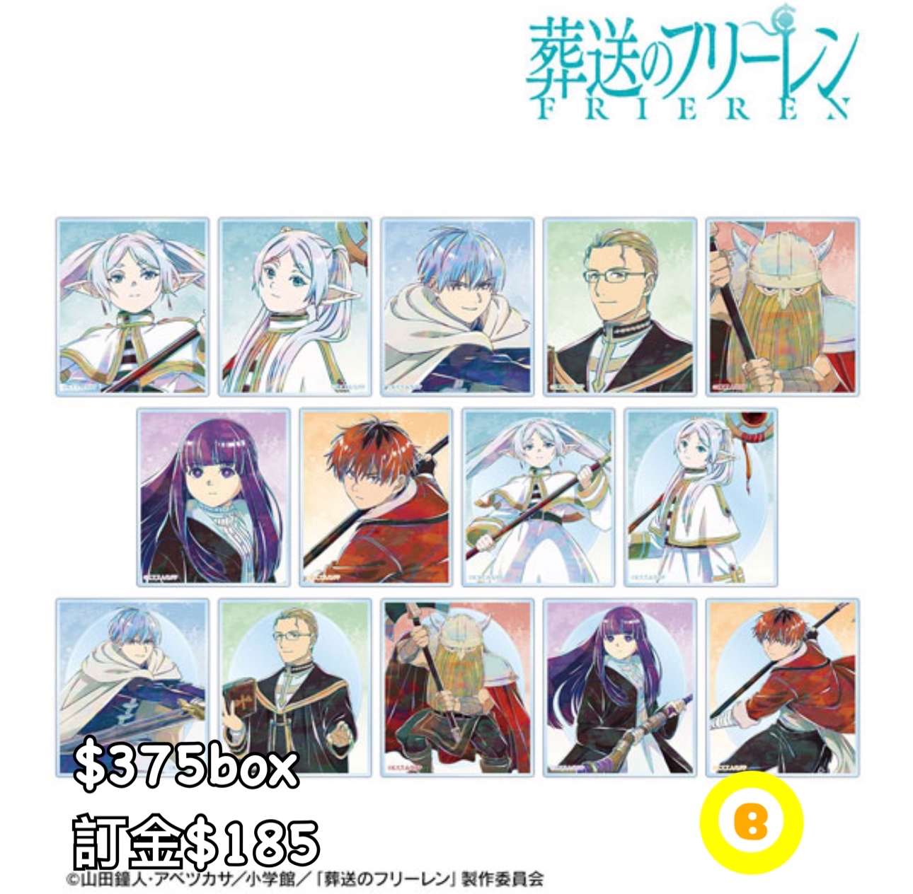 Preorder預訂8/2026年葬送的芙莉蓮Ani-Art clear card原盒