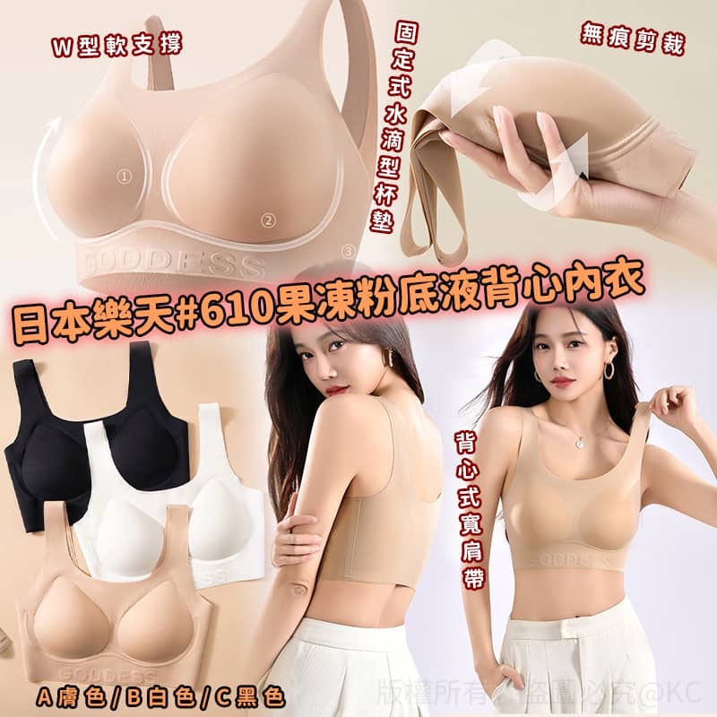 *日本樂天果凍粉底液背心內衣*