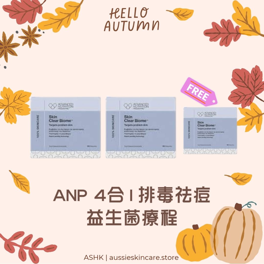 [組合優惠]  ANP 4合1排毒祛痘益生菌 療程
