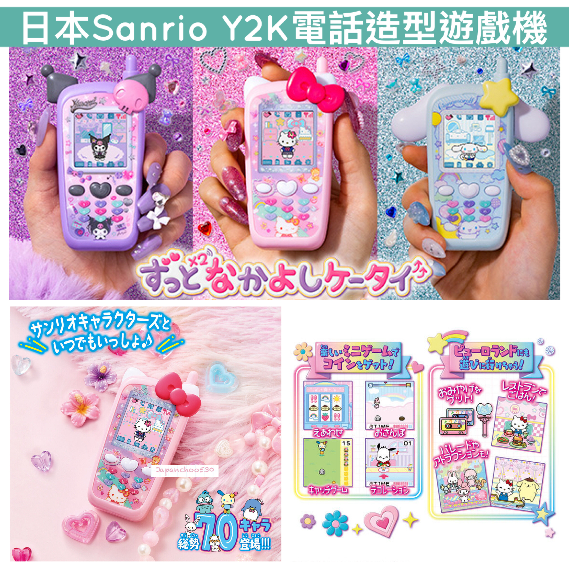日本預訂📍Sanrio Y2K電話造型遊戲機 不包郵 2026年4月下旬出貨