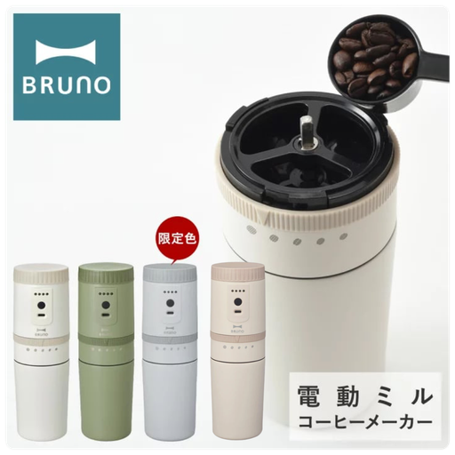 代購【 日本直送 BRUNO 咖啡機 Coffee Maker with mill 電動咖啡磨豆器 過濾器 保暖保冷杯 3合1】 東川店