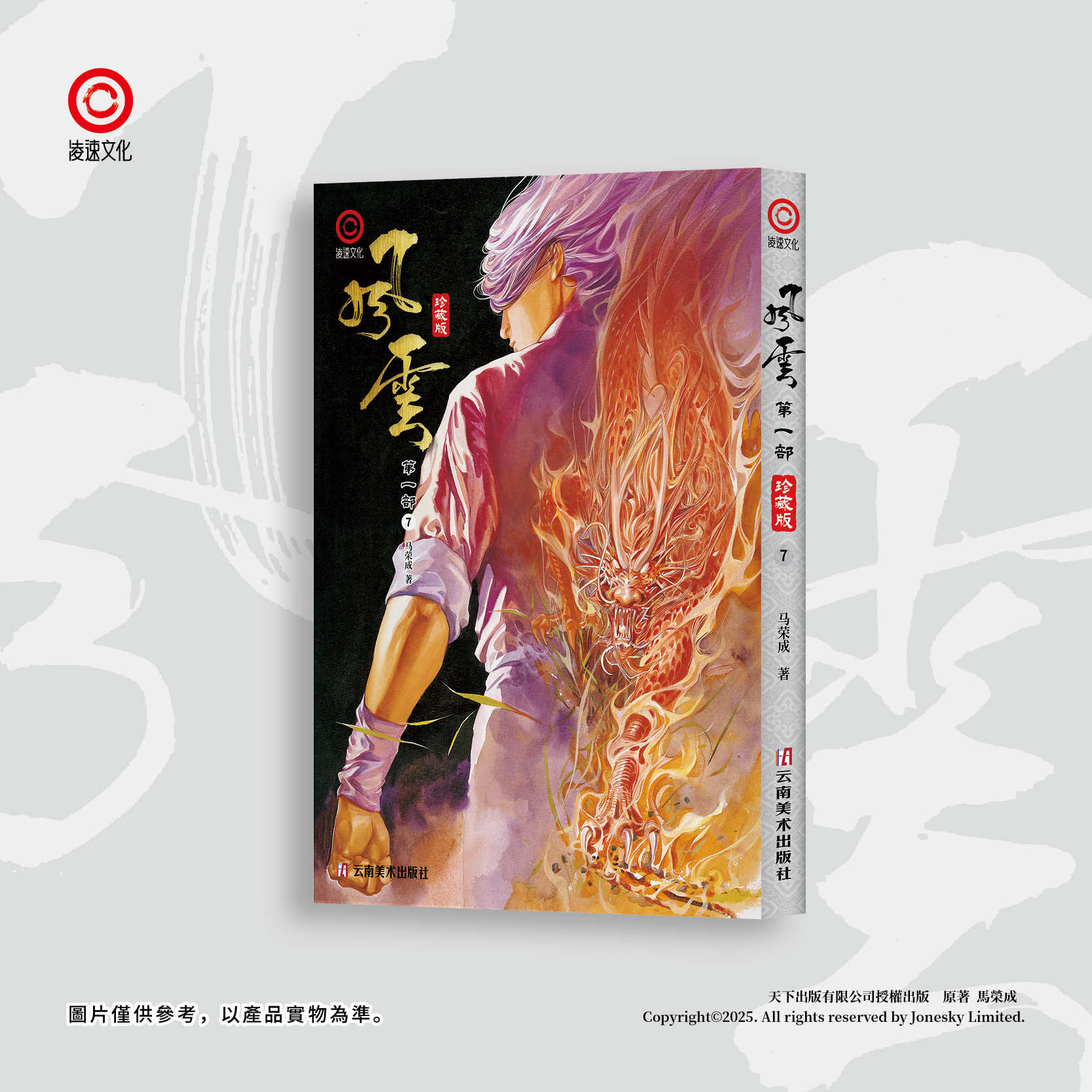 包郵＊《風雲》第一部珍藏版套裝 (第六至十冊) 簡體中文版