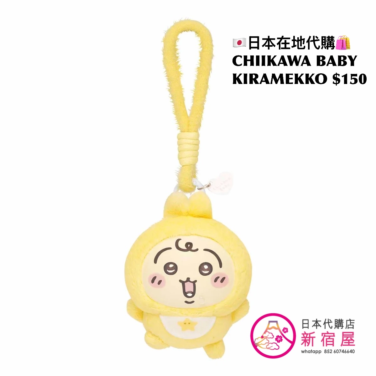 CHIIKAWA BABY KIRAMEKKO