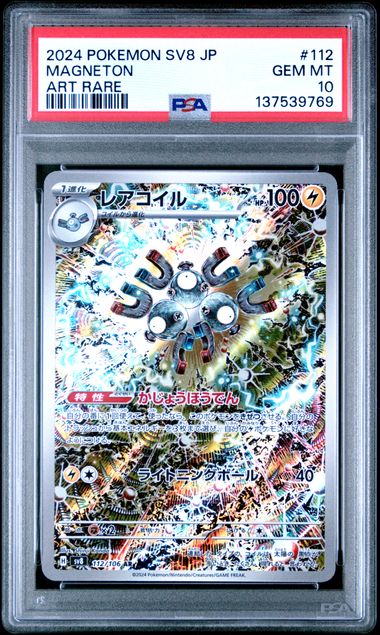 2024 POKEMON JAPANESE SV8-SUPER ELECTRIC BREAKER #112 MAGNETON ART RARE PSA10