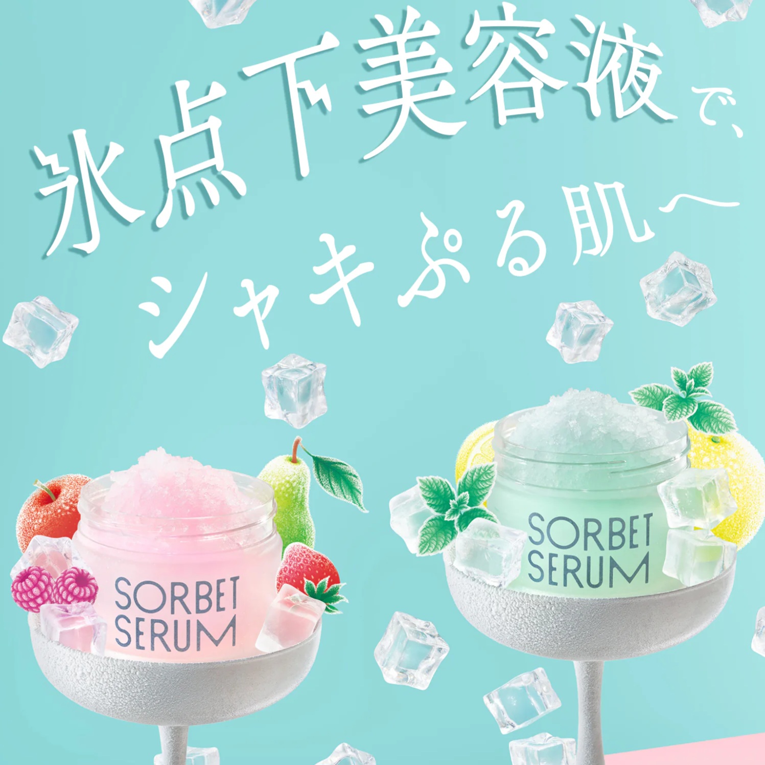 【21/6 夏日☀️新品】【限量發售】【✨️日本 🇯🇵 SHISEIDO Sorbet Serum 雪芭精華液✨️】65g   