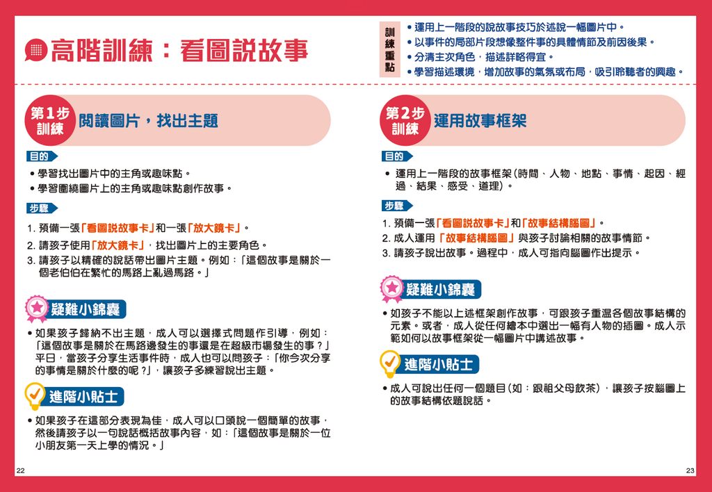 新雅 說話小高手訓練教材套