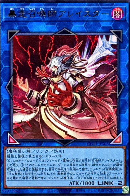 CORI-JPS02(UR)暴走召喚師アレイスター(暴走召喚師 阿萊斯特)