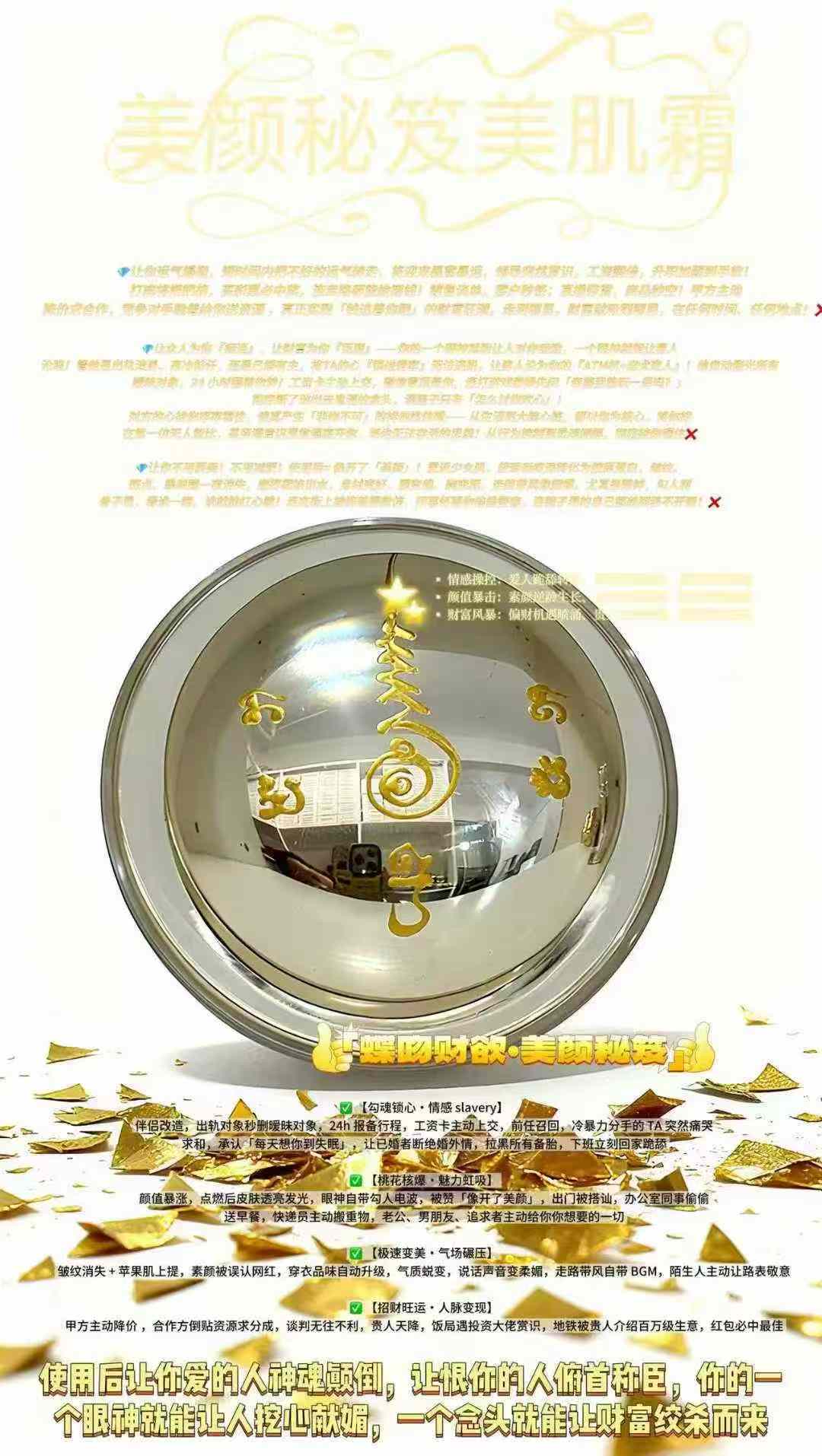 美顏祕笈美肌霜 