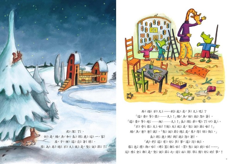 采實 鱷魚愛上長頸鹿 5: 好忙好忙的聖誕節